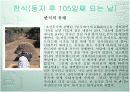 [명절] 세시풍속의 정의와 우리나라의 1년 명절 19페이지