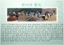 [명절] 세시풍속의 정의와 우리나라의 1년 명절 20페이지