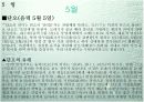 [명절] 세시풍속의 정의와 우리나라의 1년 명절 23페이지