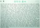 [명절] 세시풍속의 정의와 우리나라의 1년 명절 26페이지