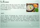 [명절] 세시풍속의 정의와 우리나라의 1년 명절 28페이지