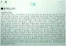 [명절] 세시풍속의 정의와 우리나라의 1년 명절 29페이지
