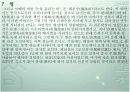 [명절] 세시풍속의 정의와 우리나라의 1년 명절 30페이지