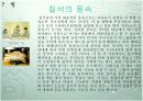 [명절] 세시풍속의 정의와 우리나라의 1년 명절 31페이지