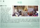 [명절] 세시풍속의 정의와 우리나라의 1년 명절 32페이지