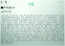 [명절] 세시풍속의 정의와 우리나라의 1년 명절 36페이지