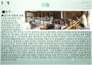 [명절] 세시풍속의 정의와 우리나라의 1년 명절 41페이지