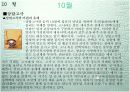 [명절] 세시풍속의 정의와 우리나라의 1년 명절 43페이지