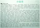 [명절] 세시풍속의 정의와 우리나라의 1년 명절 46페이지