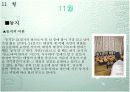 [명절] 세시풍속의 정의와 우리나라의 1년 명절 48페이지