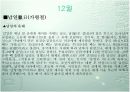 [명절] 세시풍속의 정의와 우리나라의 1년 명절 52페이지