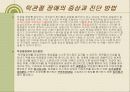 턱관절 장애의 증상과 치료 7페이지
