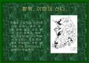 [어류 생물학] 복어의 특징과 종류 4페이지