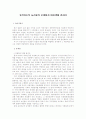 유전자조작 농산물의 문제점과 대응책에 관하여 1페이지