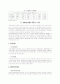 친환경농업과 유통 5페이지