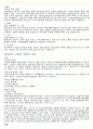 [독후감] 구원이란 무엇인가 4페이지