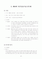 2005 상반기 문화관광축제 축제별 평가보고서 19페이지