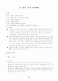 2005 상반기 문화관광축제 축제별 평가보고서 36페이지