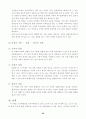 2005 상반기 문화관광축제 축제별 평가보고서 40페이지