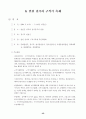 2005 상반기 문화관광축제 축제별 평가보고서 42페이지