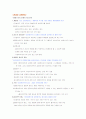 [관계론]사회복지 실천에서의 관계 4페이지