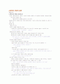 면담의 정의와 조건 사회복지 면담의 종류와 면담기술 2페이지