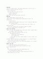 면담의 정의와 조건 사회복지 면담의 종류와 면담기술 4페이지