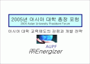 아시아총장포럼 1페이지