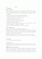비누화 반응(예비, 결과 모두 포함) 2페이지