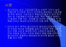[해양생물학] 서해산 돌가자미의 초기발생시 수온과 염분의 영향에 대해서 3페이지