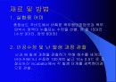 [해양생물학] 서해산 돌가자미의 초기발생시 수온과 염분의 영향에 대해서 4페이지