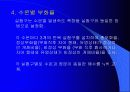 [해양생물학] 서해산 돌가자미의 초기발생시 수온과 염분의 영향에 대해서 6페이지