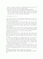  환경 윤리 전략과 자연의 가치 6페이지