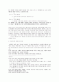  환경 윤리 전략과 자연의 가치 8페이지