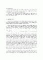 [경영분석]스타벅스코리아의 경영전략 및 성공요인 조사 분석 4페이지