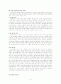 김영삼정부 출범과 개혁 2페이지