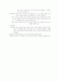 환경및 생명의료 윤리 8페이지