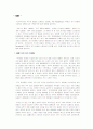 [기업경영]The Faceshop의 기업 전략 및 문제점 분석 3페이지