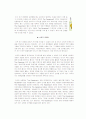 [기업경영]The Faceshop의 기업 전략 및 문제점 분석 12페이지