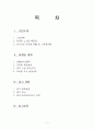 [광고전략]LOCK & LOCK의 마케팅 전략분석 2페이지