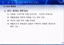 유비쿼터스 사회의 RFID 18페이지