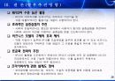 유비쿼터스 사회의 RFID 38페이지