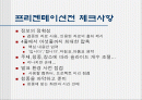 [PPT] 프리젠테이션 작성의 이해 2페이지