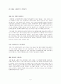 국내기업의 외국 진출 사례 ( 엔터기술) 3페이지