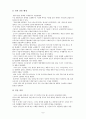 국내기업의 외국 진출 사례 ( 엔터기술) 8페이지