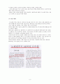 국내기업의 외국 진출 사례 ( 엔터기술) 9페이지