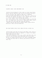 국내기업의 외국 진출 사례 ( 엔터기술) 10페이지