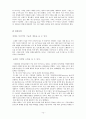 국내기업의 외국 진출 사례 ( 엔터기술) 12페이지
