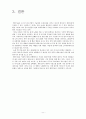 국내기업의 외국 진출 사례 ( 엔터기술) 17페이지