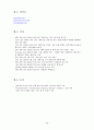국내기업의 외국 진출 사례 ( 엔터기술) 18페이지